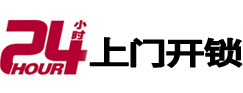 福泉开锁公司
